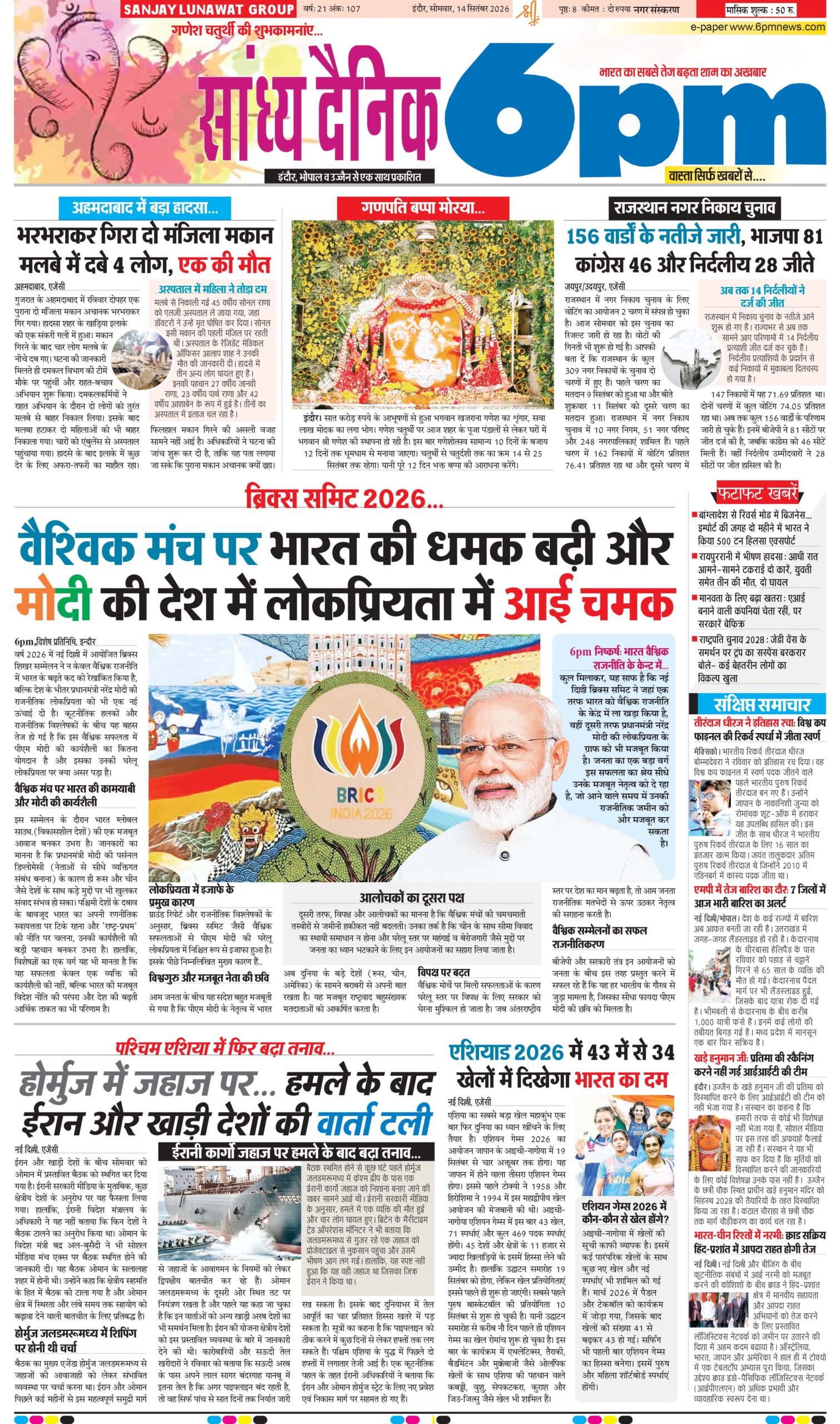 14 September  Indore