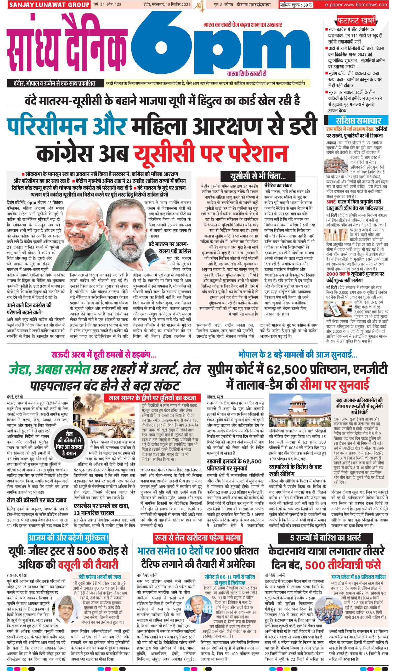 15 September  indore