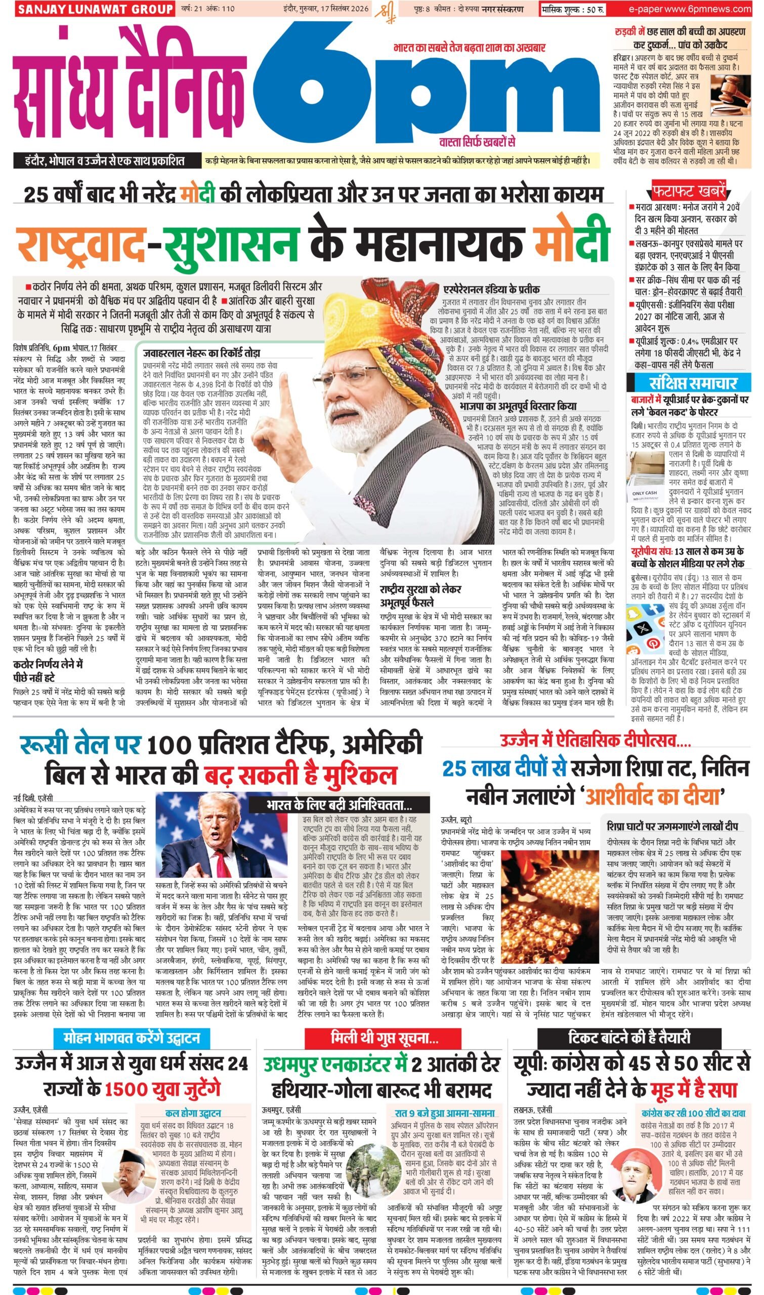 17 September  Indore