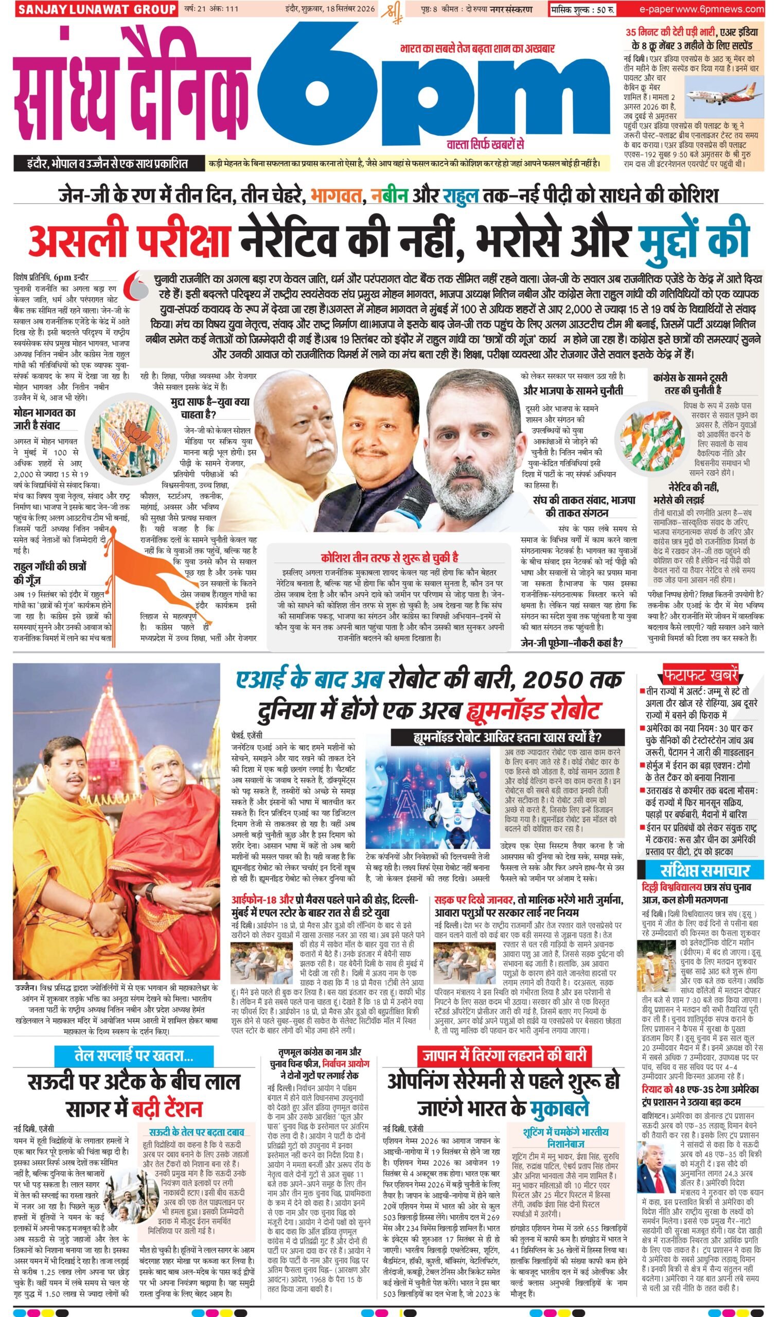 18 Seprember  Indore