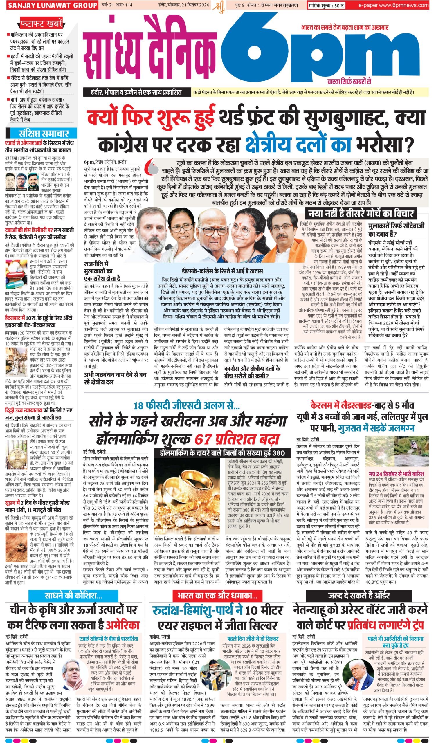 21 September  indore