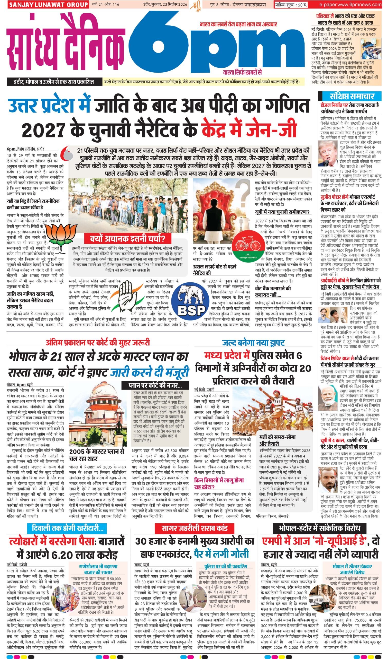 23 September  Indore