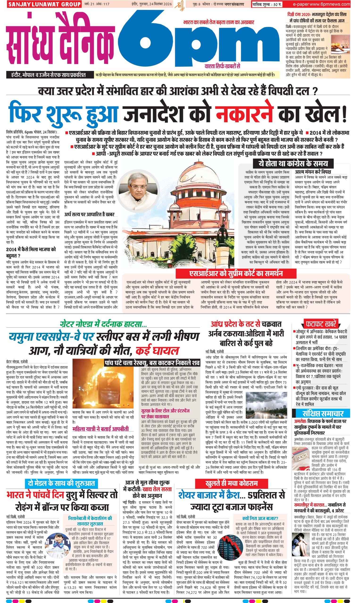 24 September  Indore