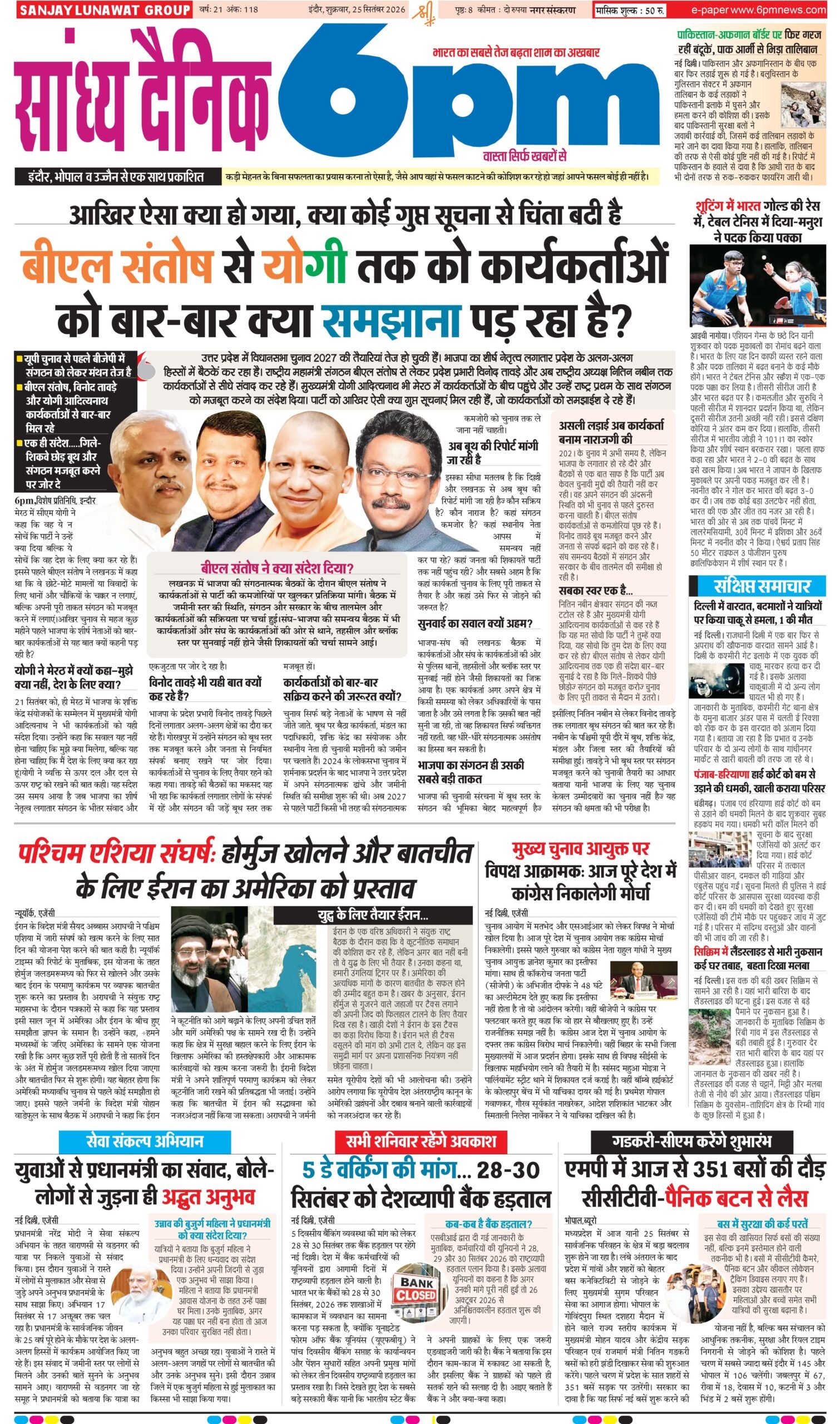 25 September indore