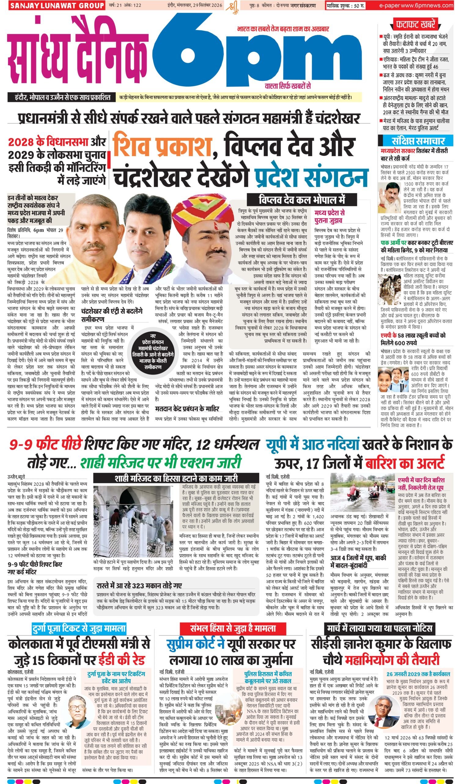 29 September Indore