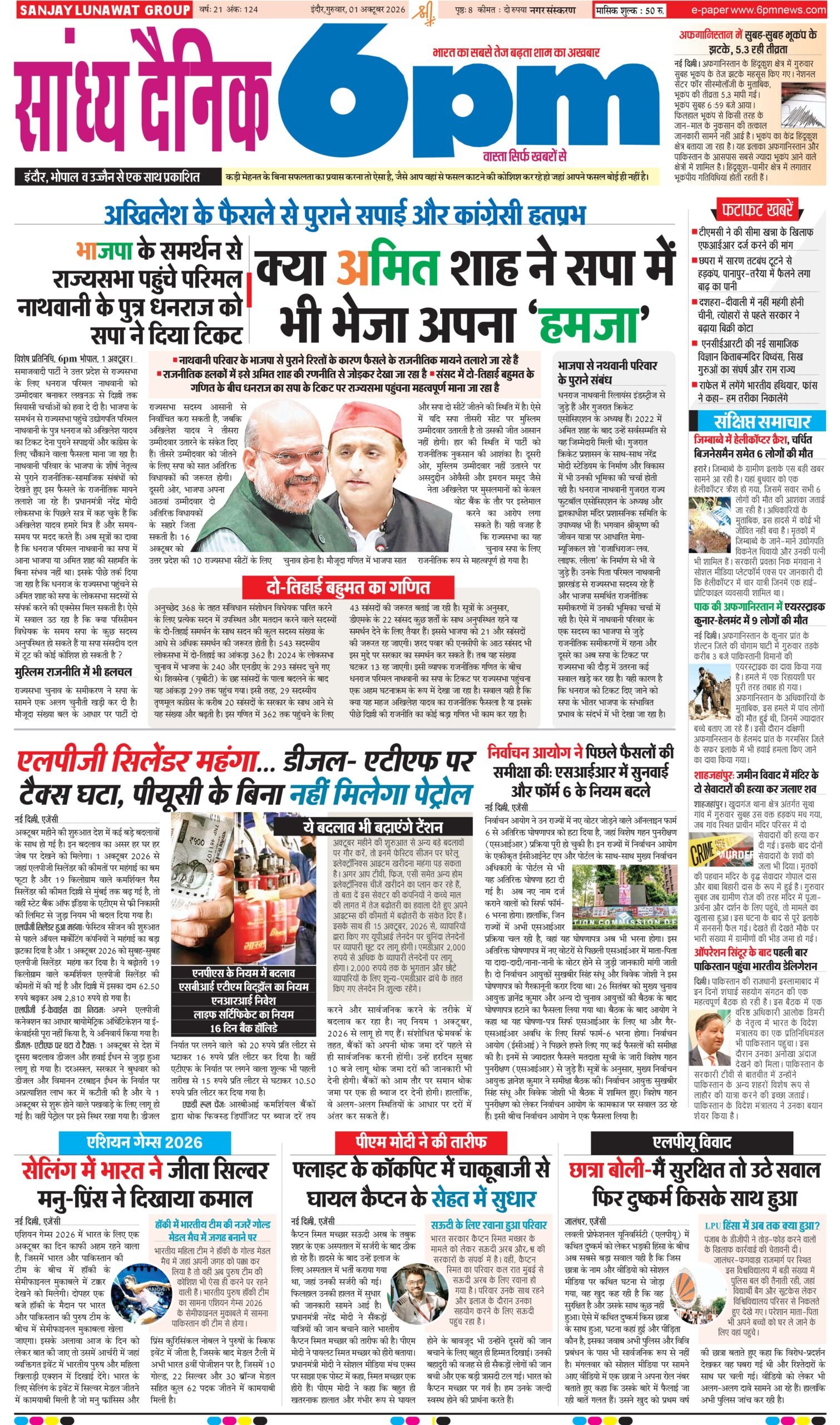 01 October  Indore