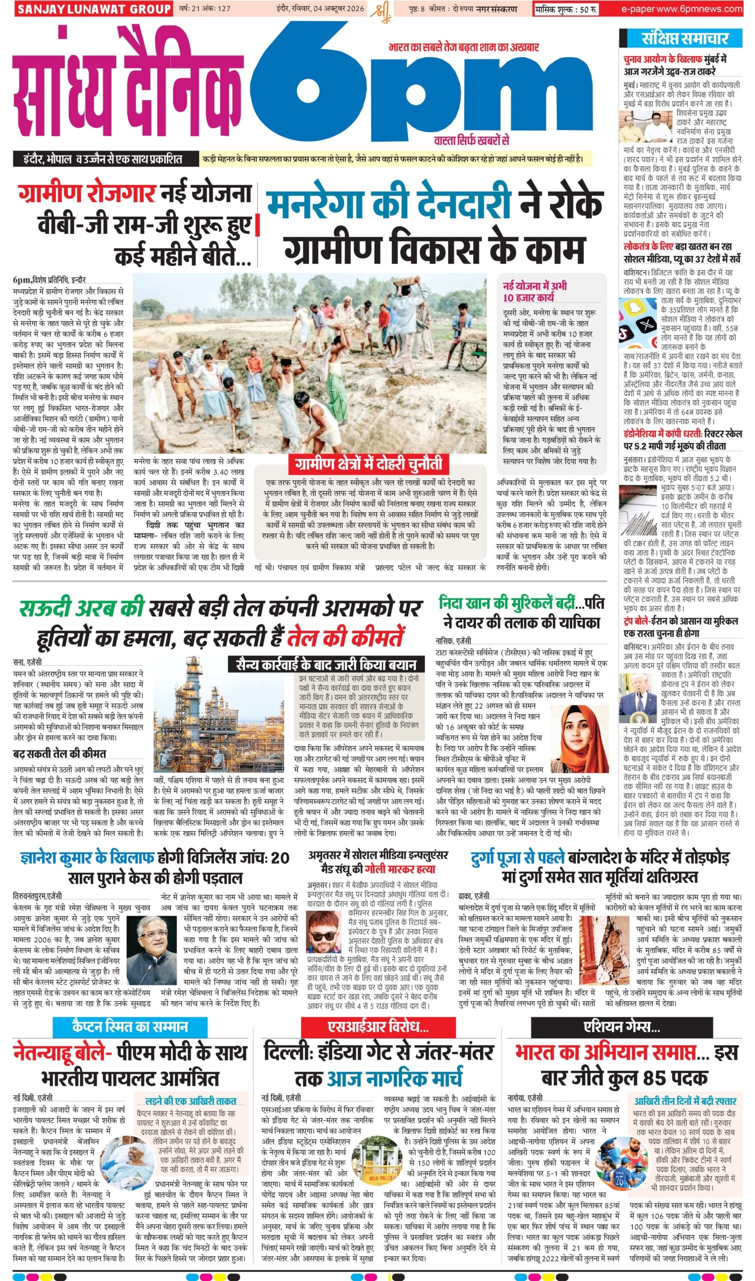 04 October  Indore