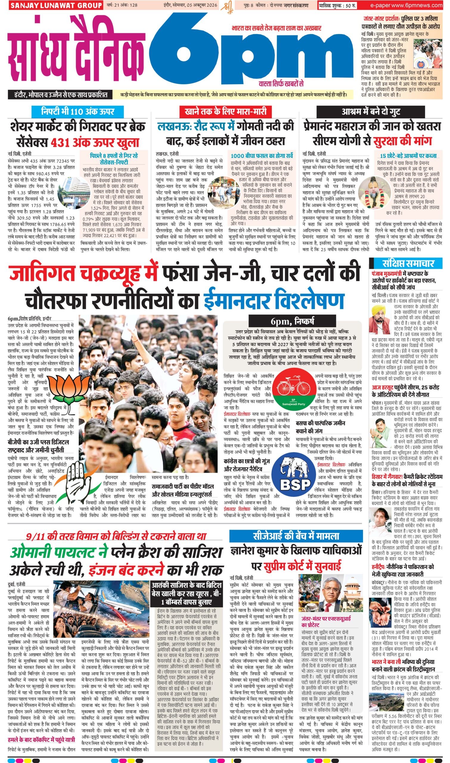 05 October   indore