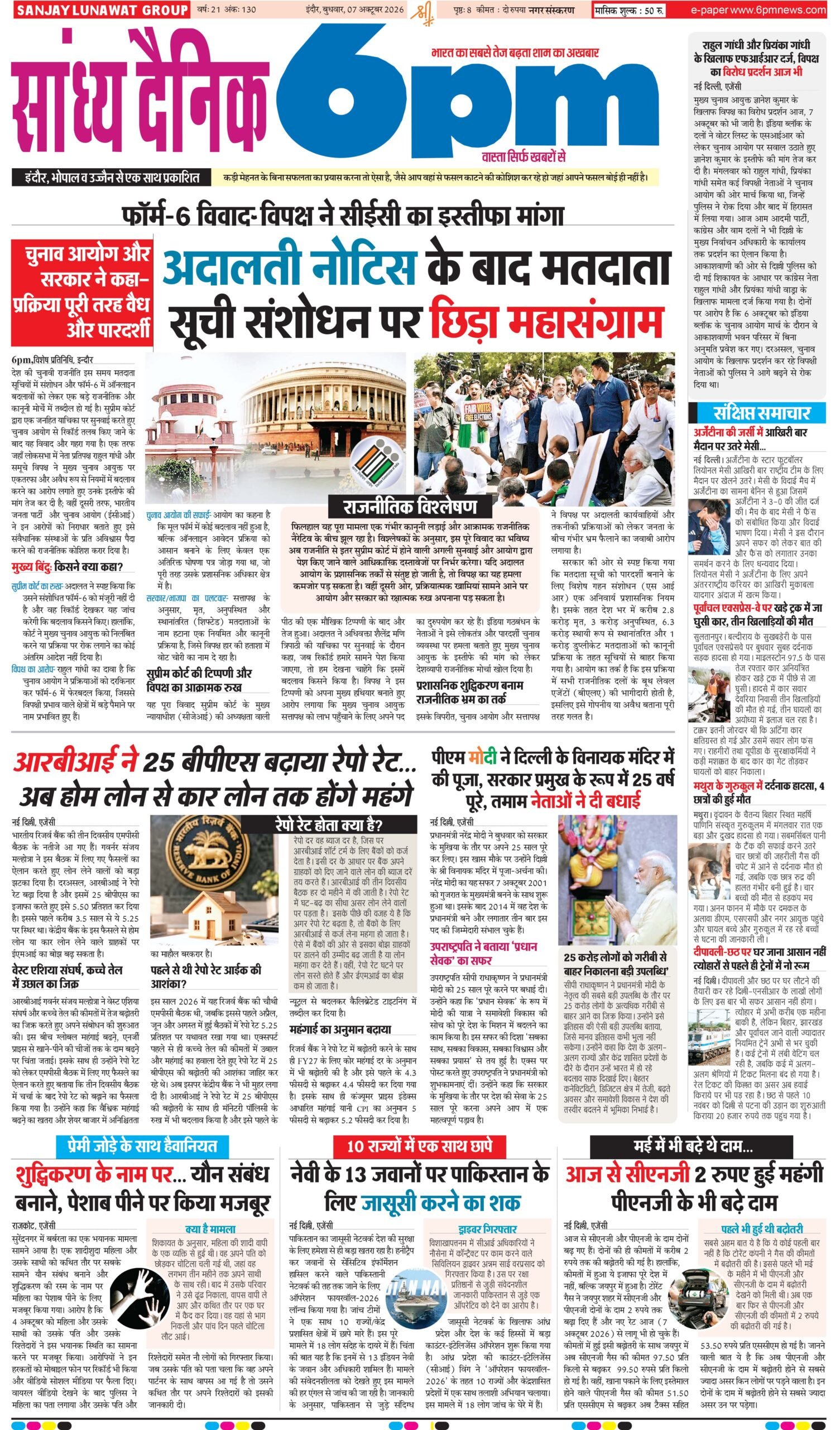 07 October  Indore