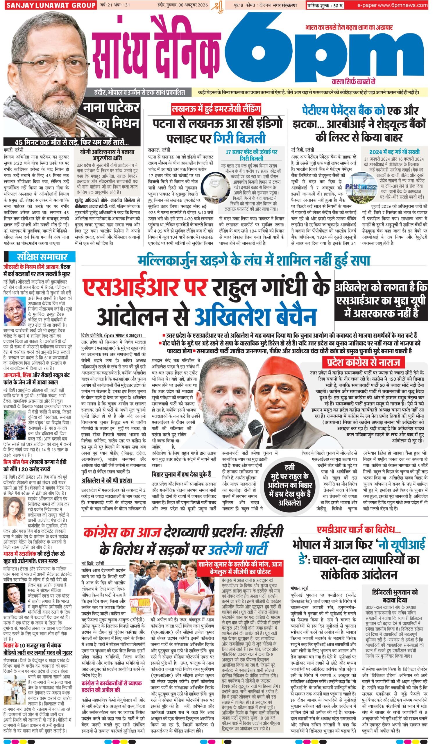 08 October  indore
