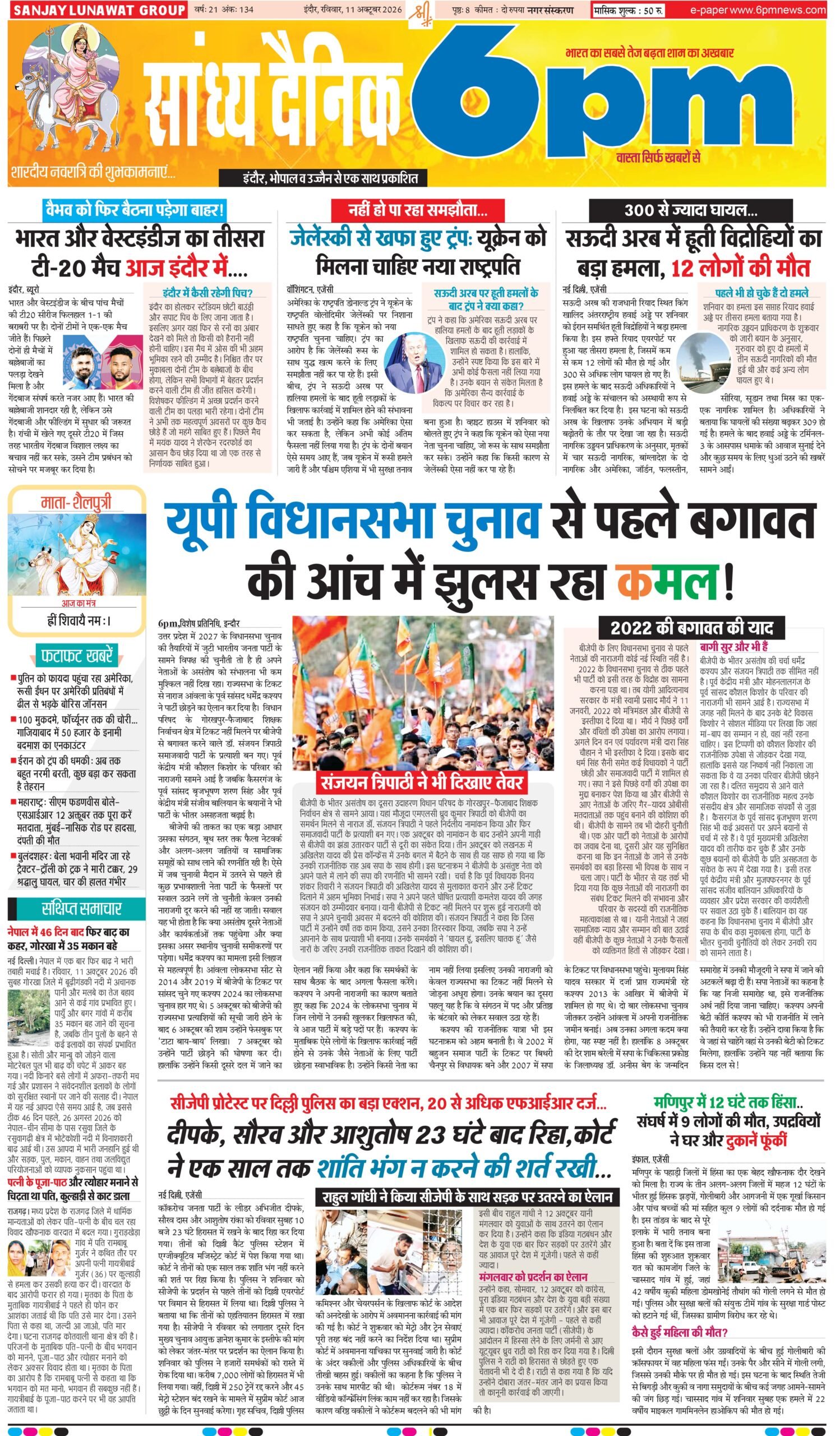 11 October   Indore