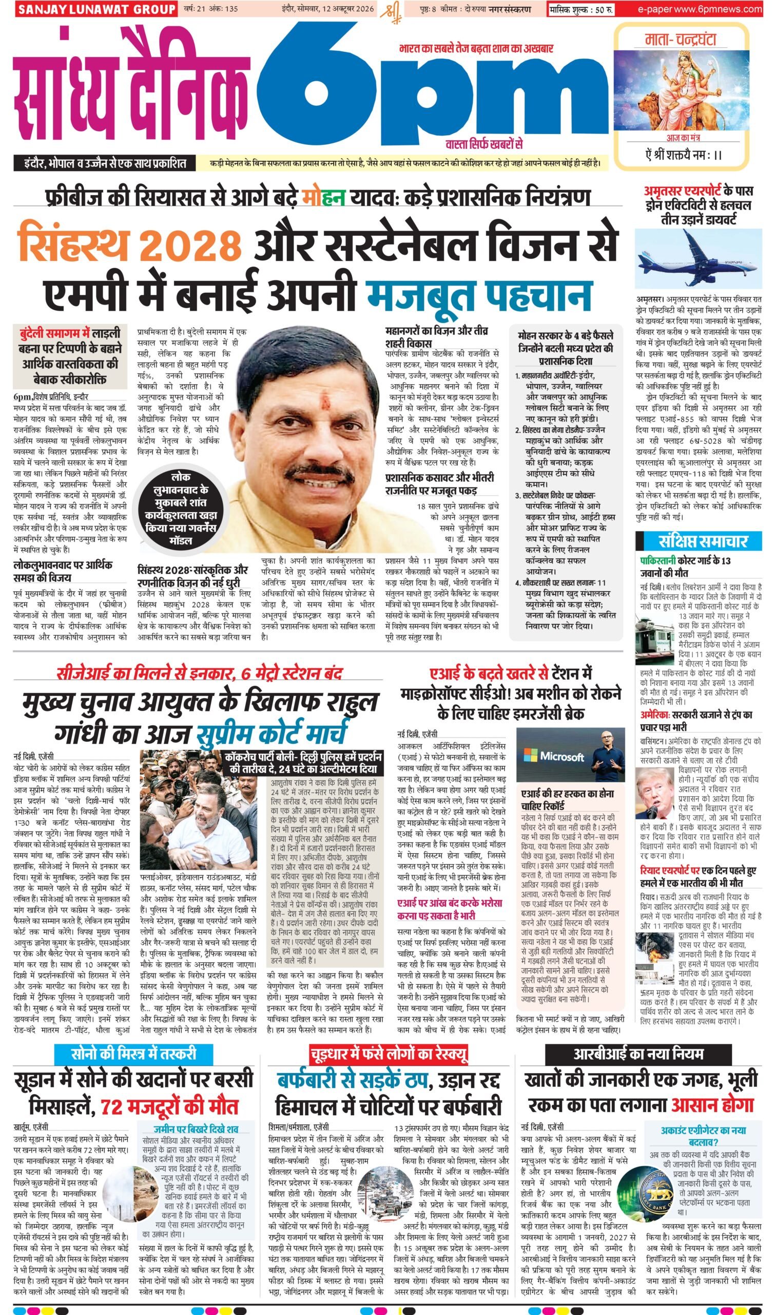 12 October  Indore
