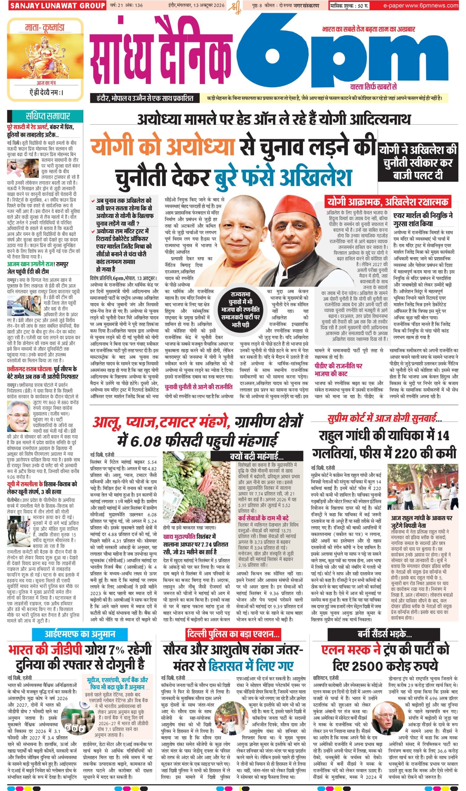 13 October   indore