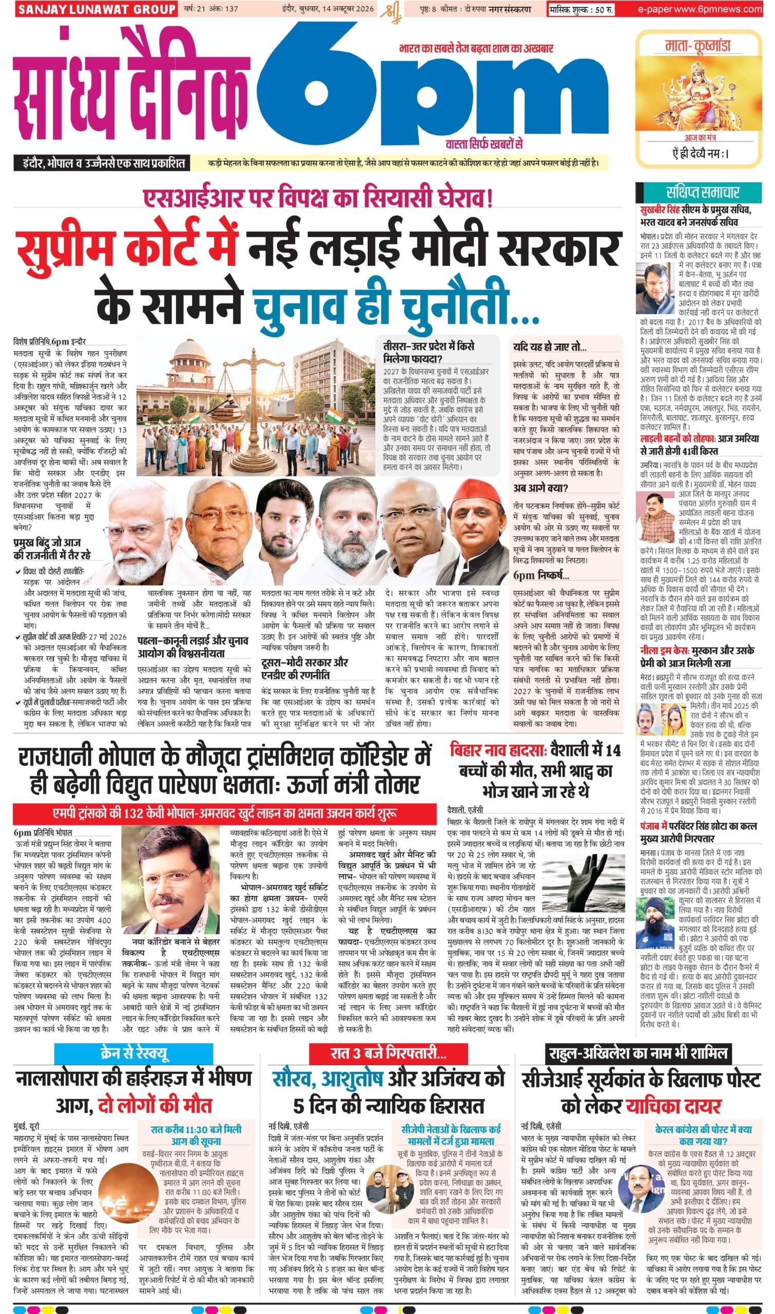 14 October  indore
