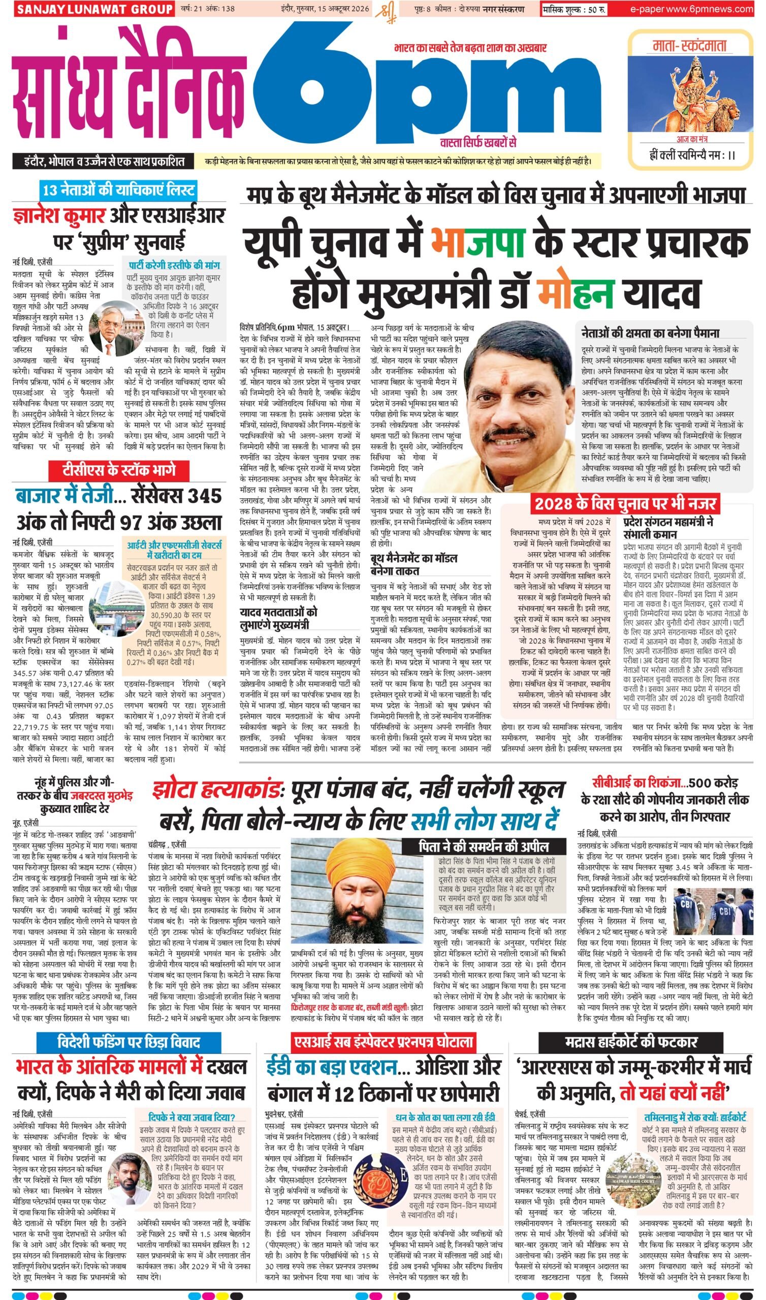 15 October  Indore