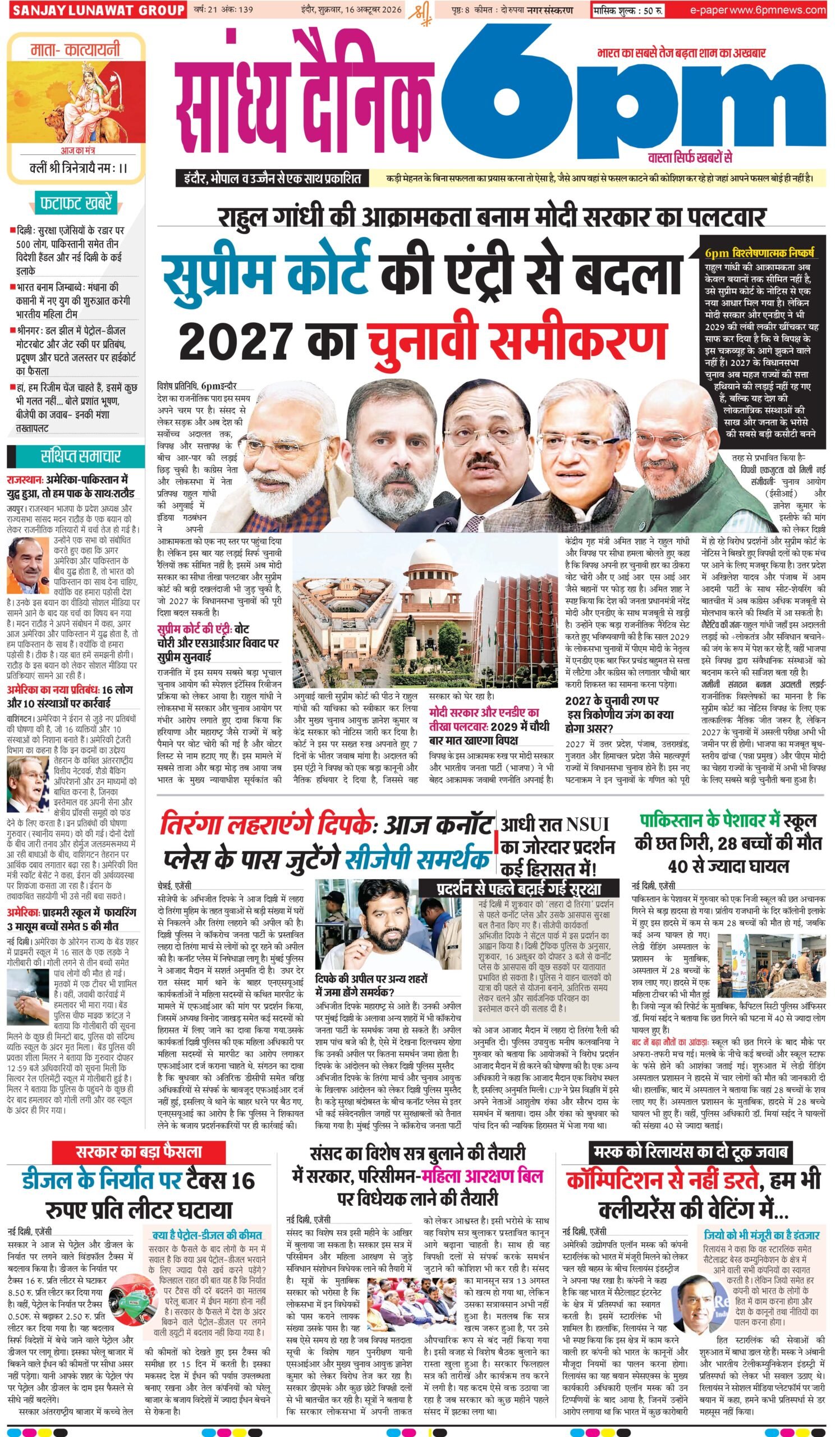 16 October   Indore