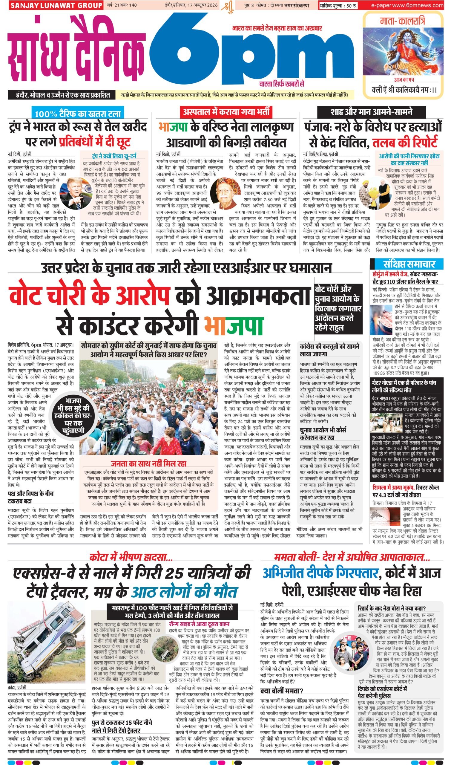 17 October  Indore