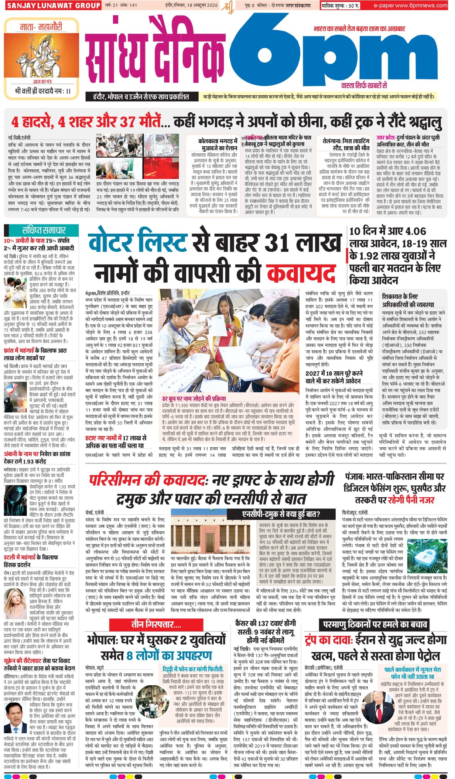 18 October   indore