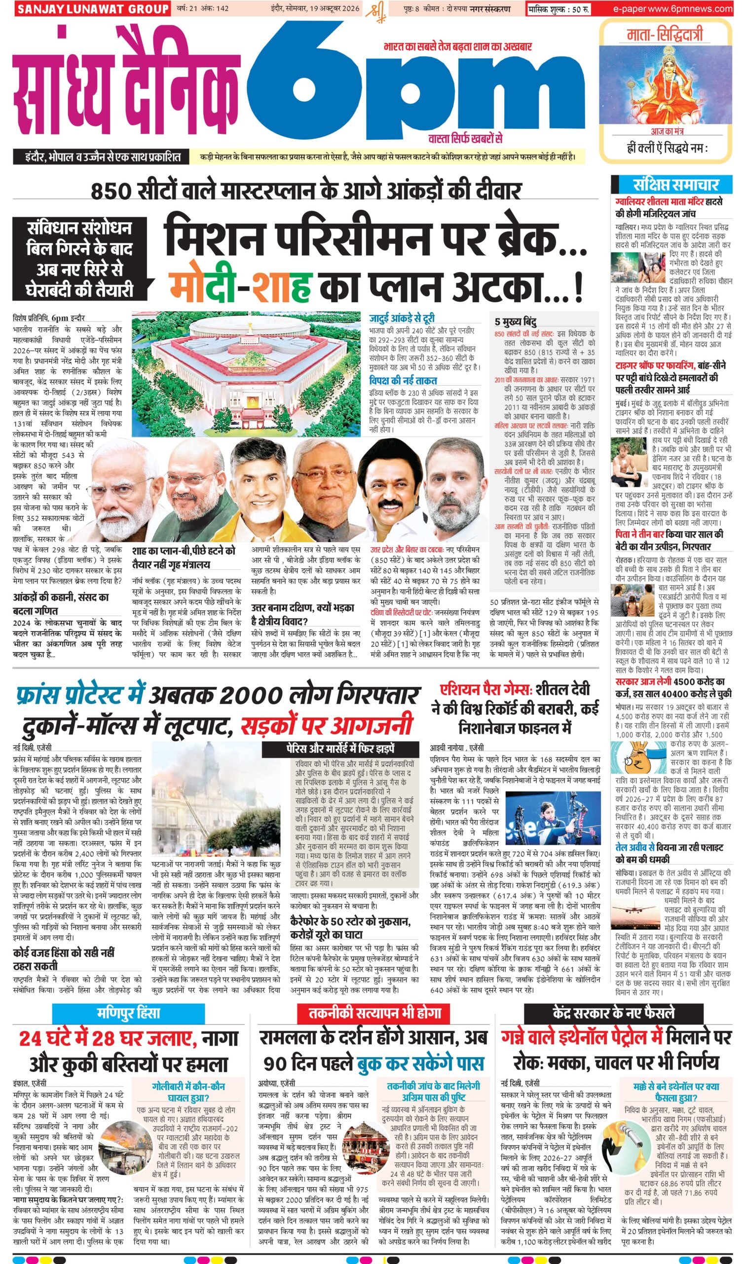 19 October  Indore