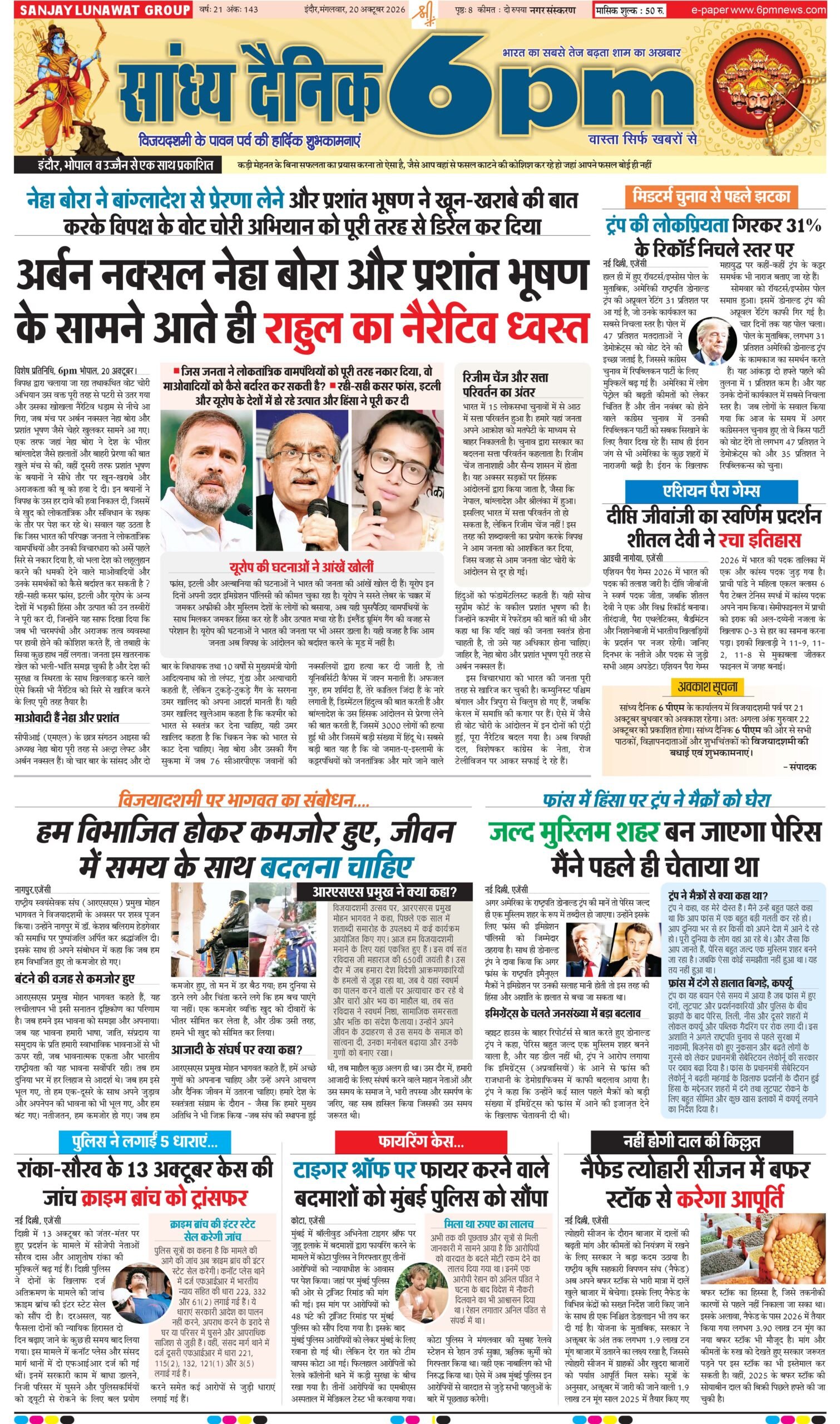 20 October  indore