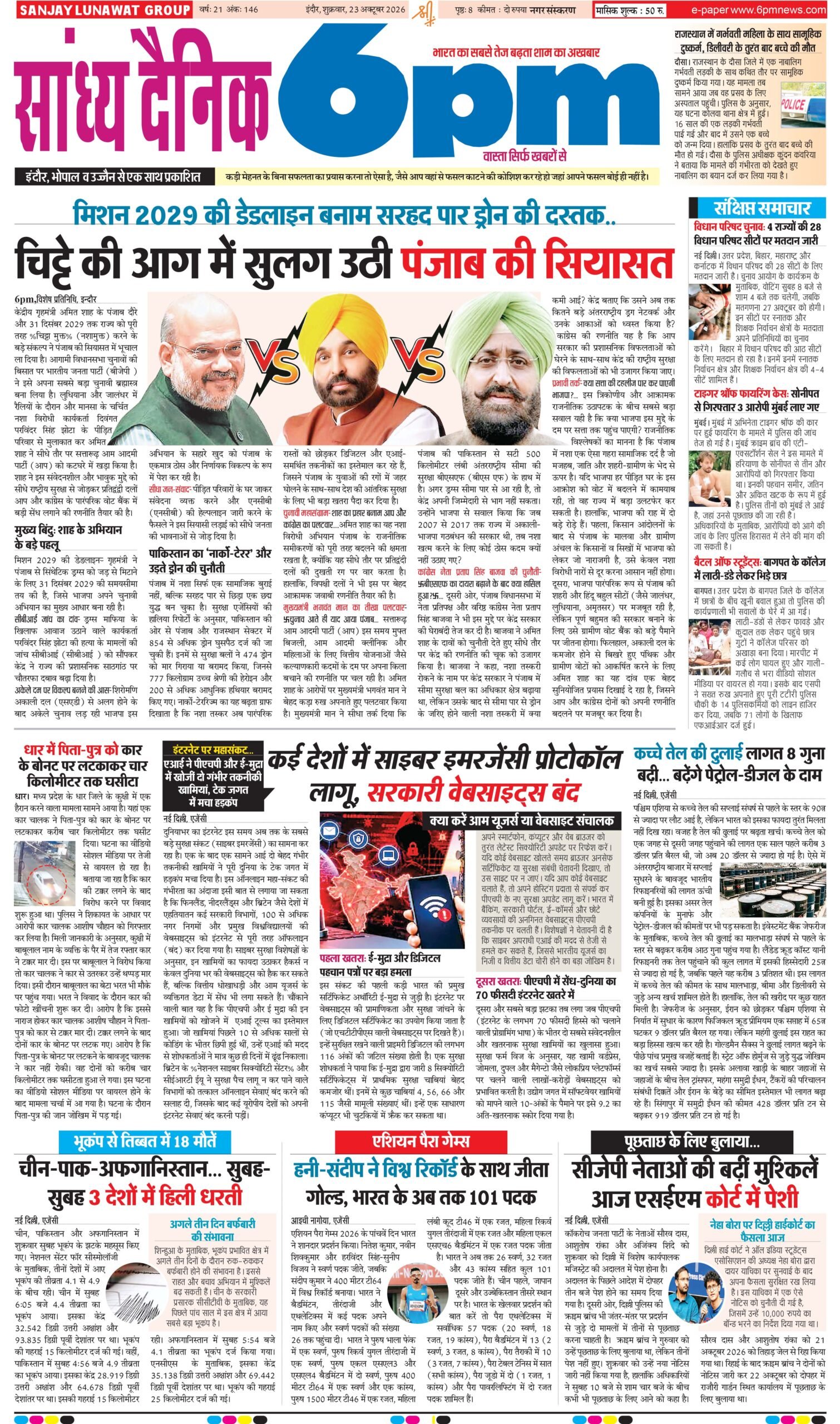 23 October  Indore