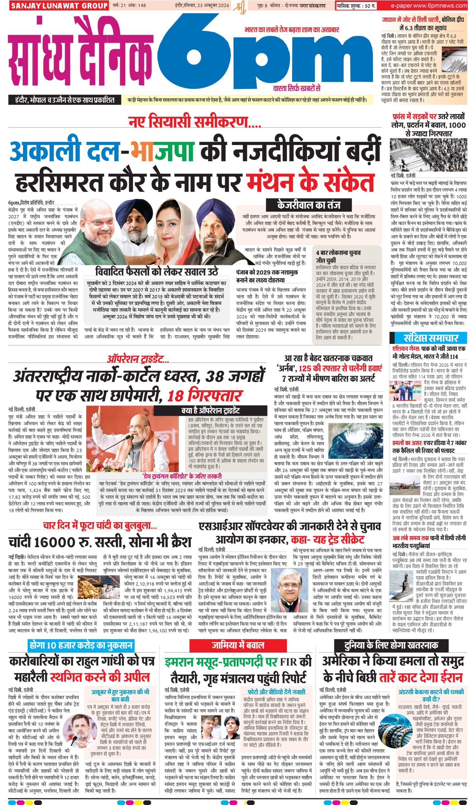 25 October  Indore
