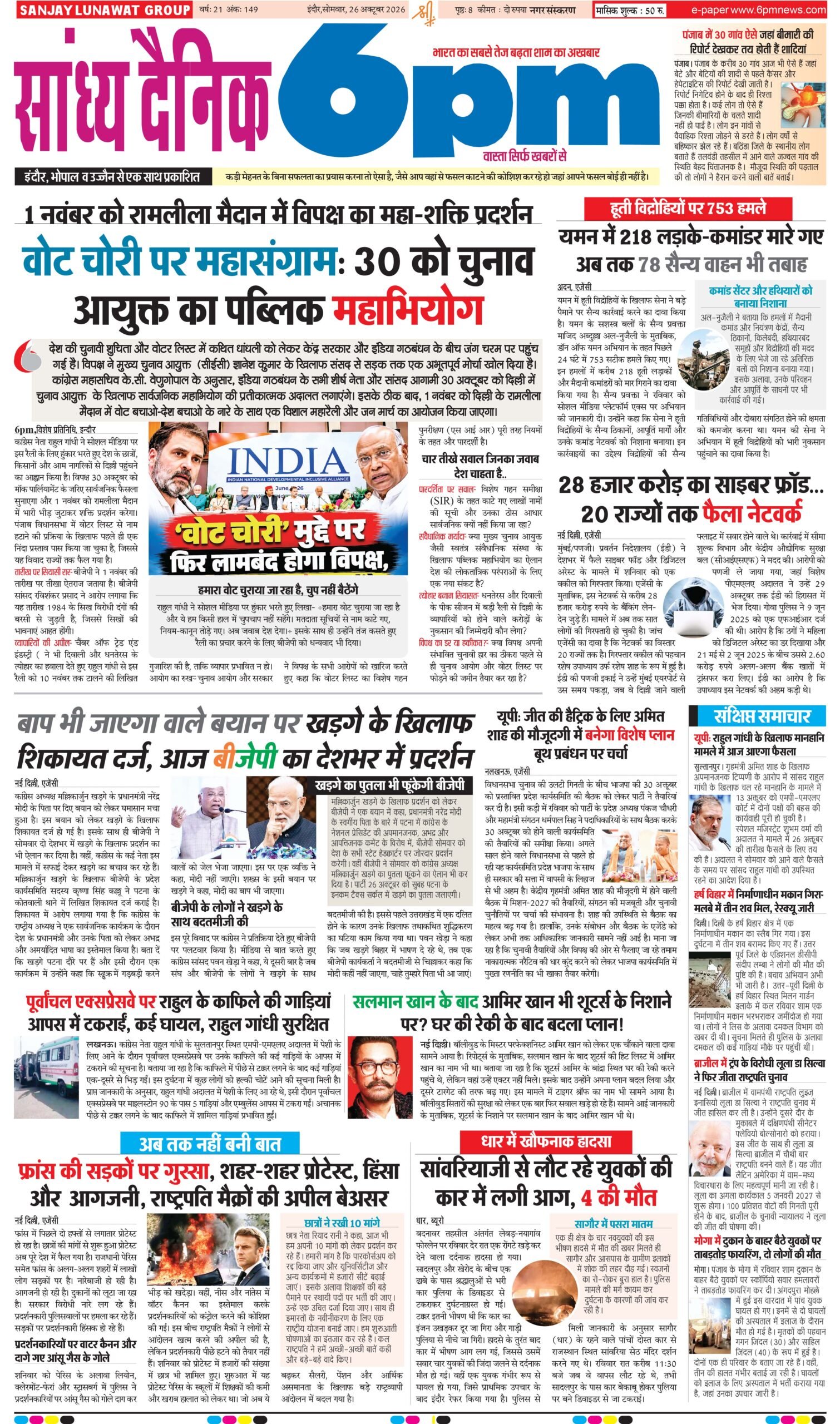 26 October   indore