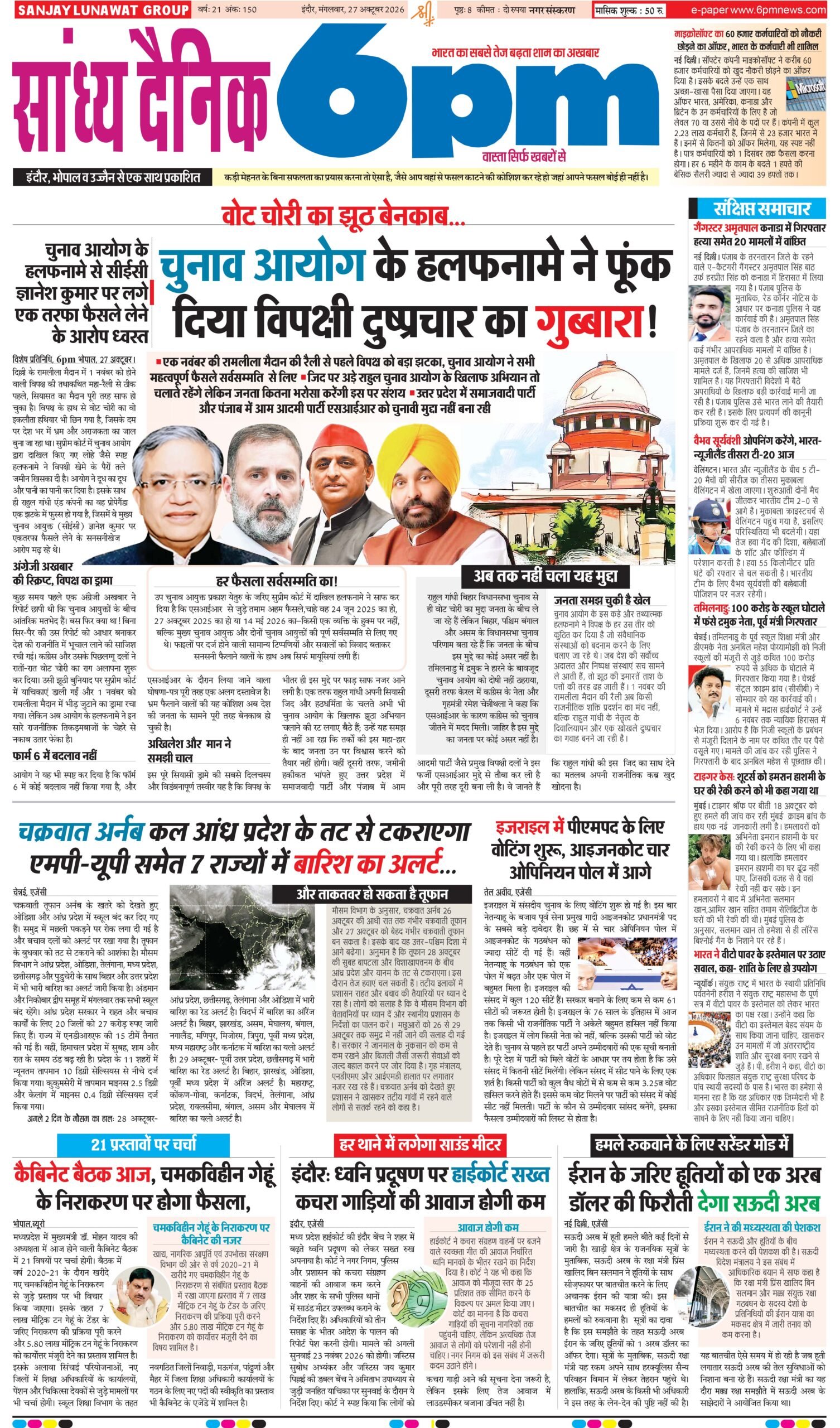 27 October  indore