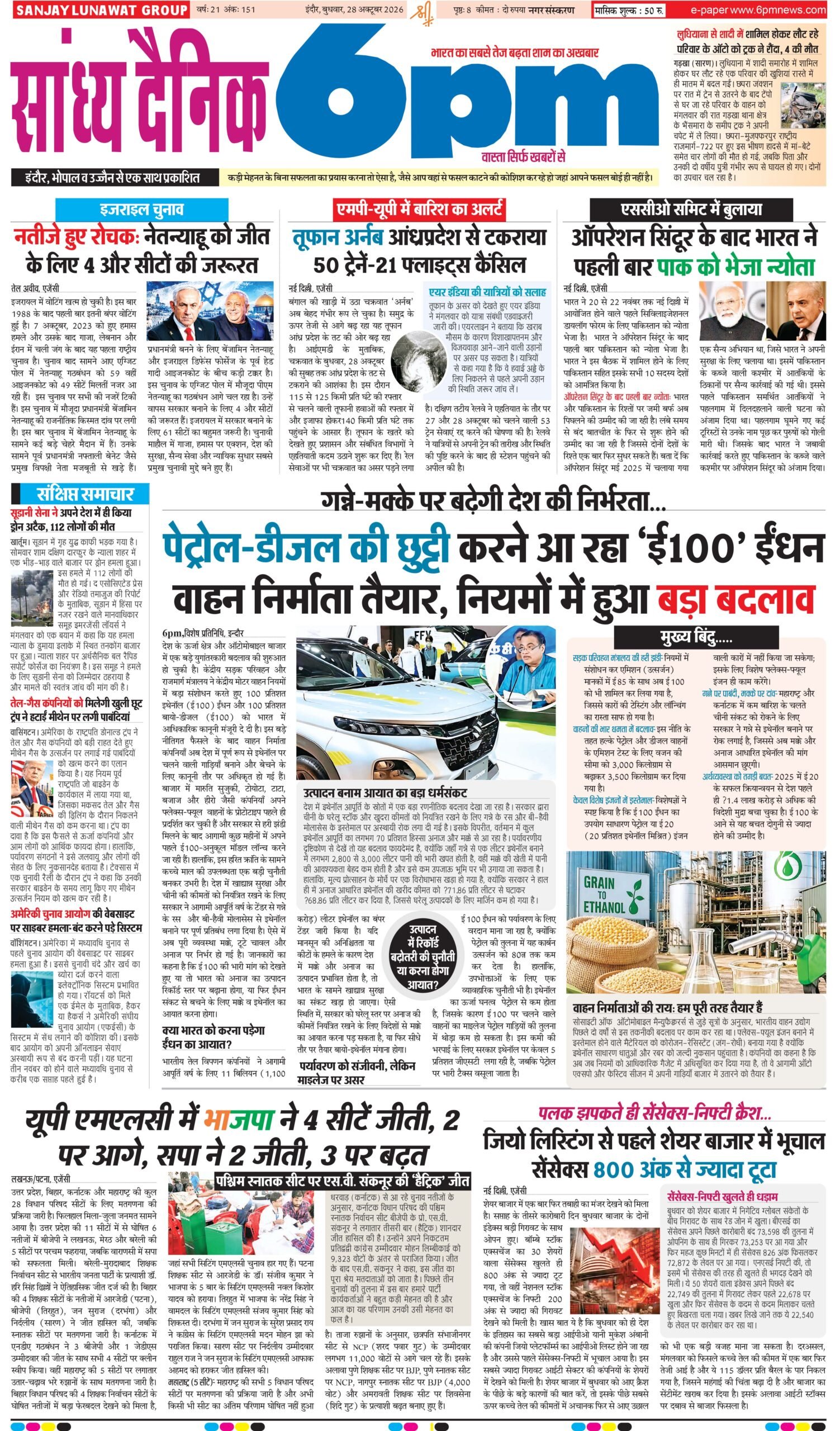28 October   Indore