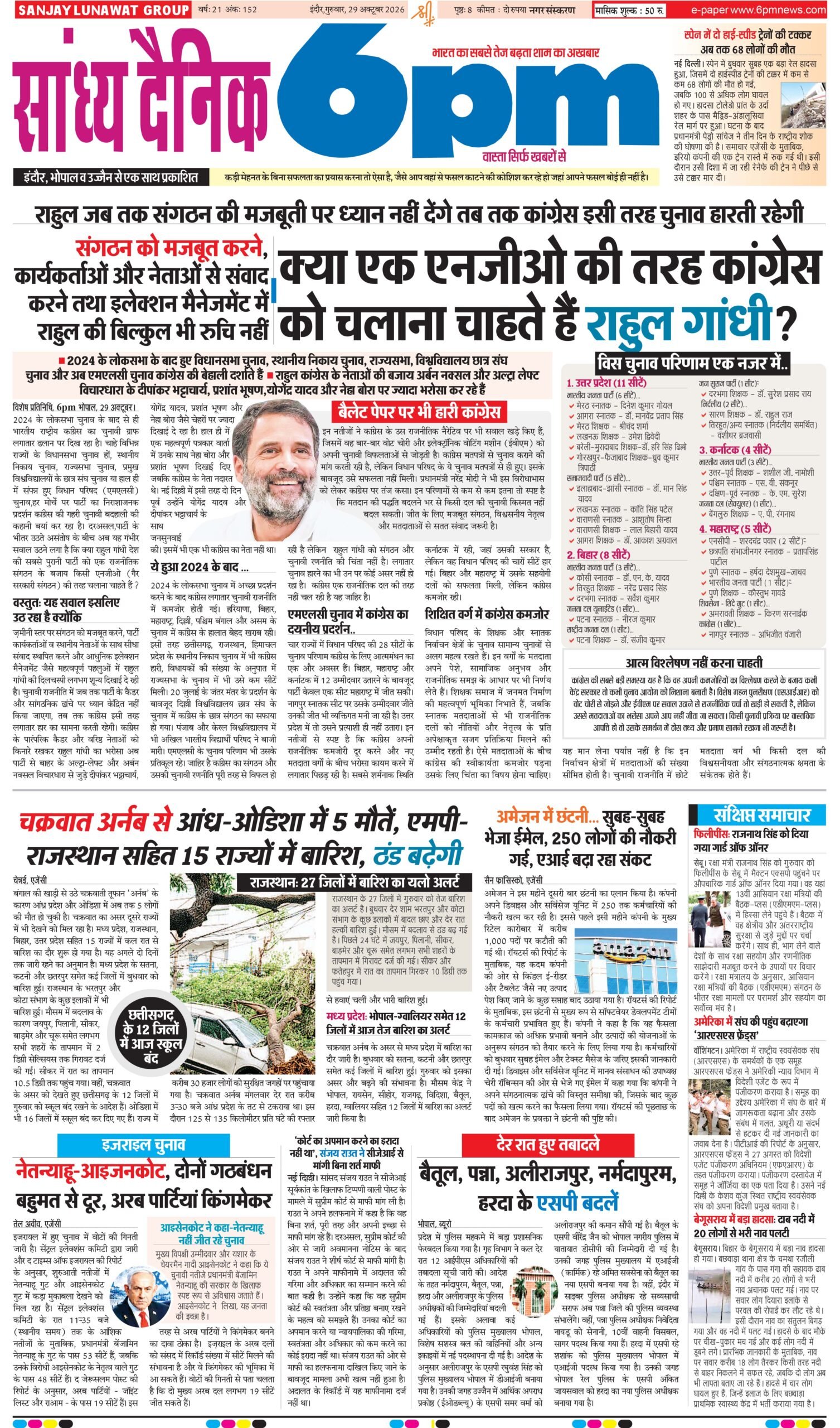29 October  Indore